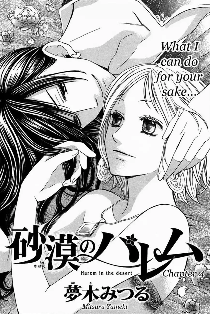 Sabaku no Harem Chapter 4 1